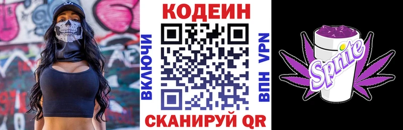 Кодеиновый сироп Lean напиток Lean (лин)  Апшеронск 